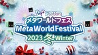transcosmos helps Vma plus plan &amp; run Meta World Festival 2023 Winter