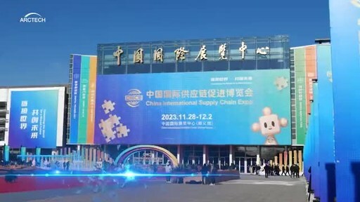 Arctech Stands Out as the Sole Solar Tracking & Racking Solution Company at First China International Supply Chain Expo