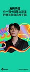 2023 Spotify Wrapped: How the world listened to Mandopop this year