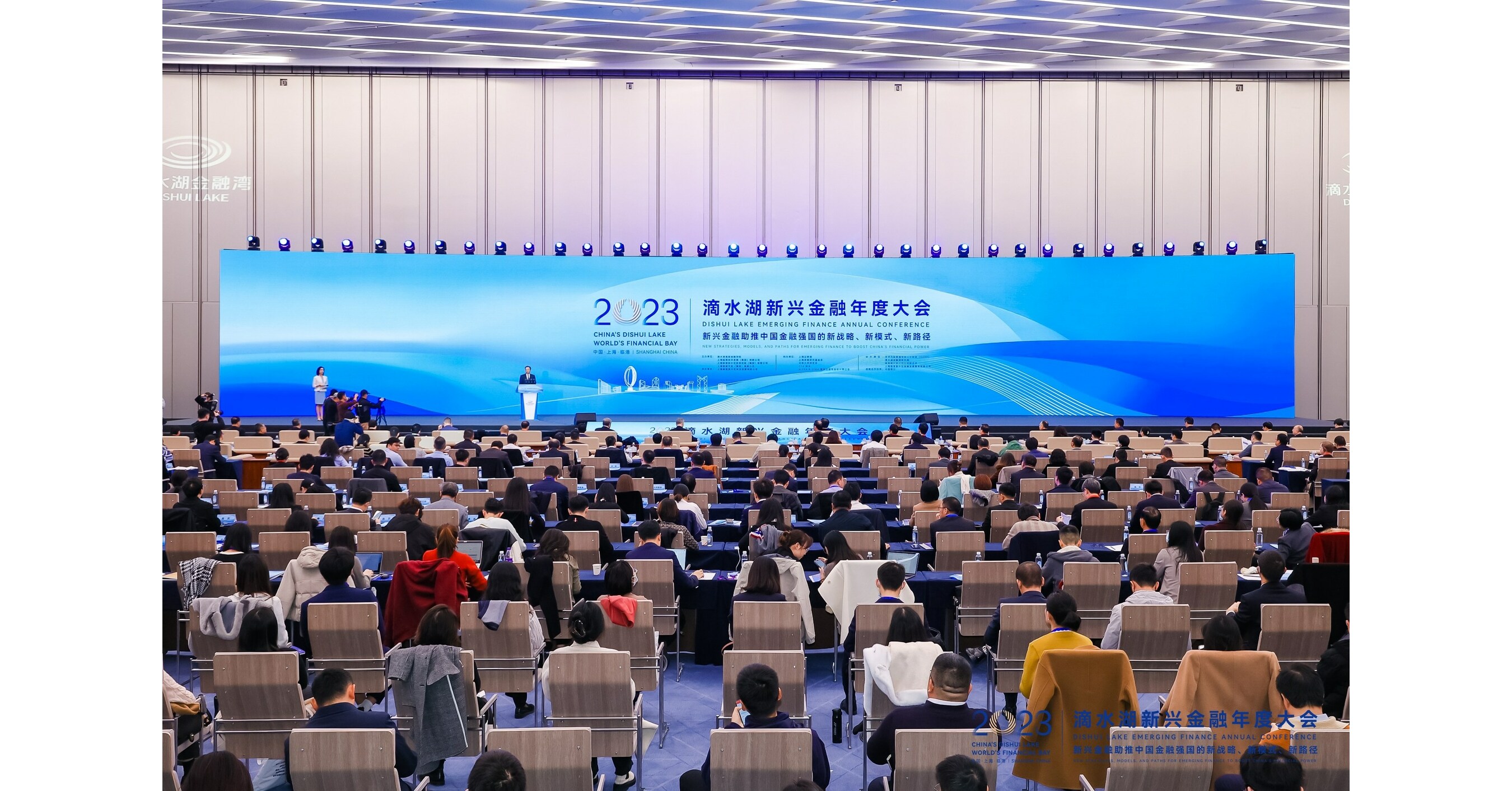 2023 Dishui Lake Emerging Finance Conference Begins: Lin-Gang Equity Cluster Launched