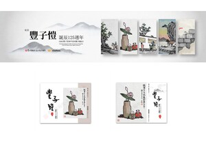 Commemorating the 125th Birth Anniversary of Feng Zikai "2023 FZK Peace Series Digital Collection" Coming Soon