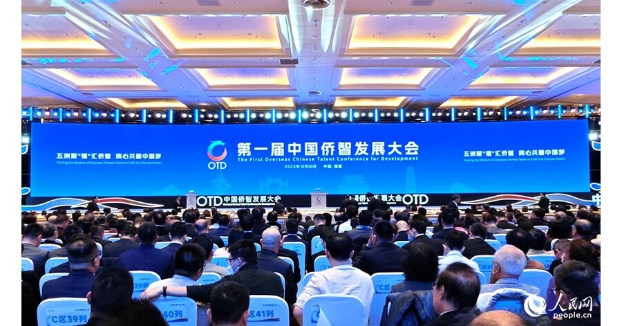 Aunar la sabidur&iacute;a de los cinco continentes - Comienza en Fuzhou, provincia de Fujian, la primera Conferencia de Talentos Chinos en el Extranjero para el Desarrollo