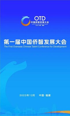 Poster for the first Overseas Chinese Talent Conference for Development