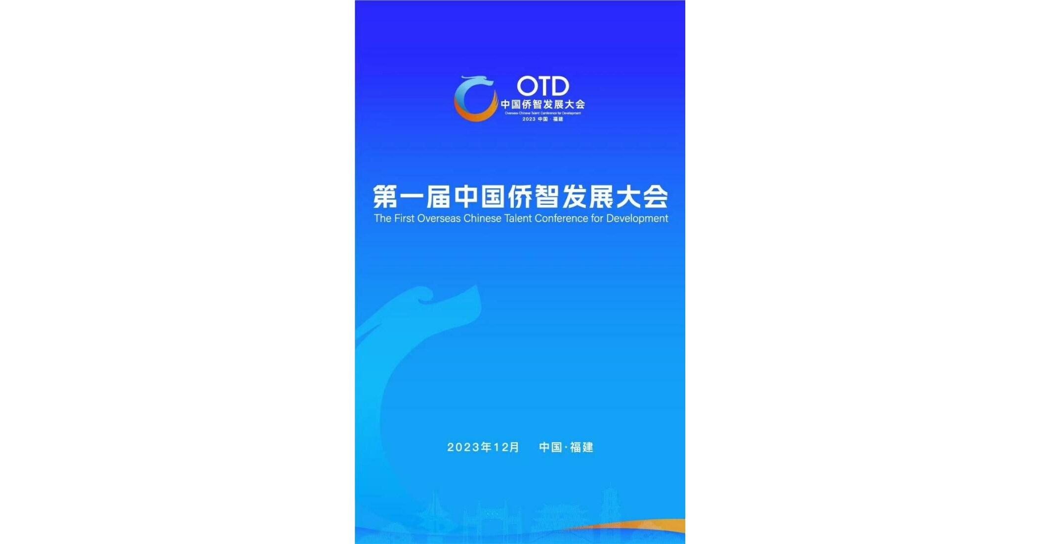 Overseas Chinese Sharing Views on Opportunities and Development in Fuzhou, Fujian Overseas Chinese Sharing Views on Opportunities and Development in Fuzhou, Fujian