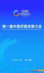 Overseas Chinese Sharing Views on Opportunities and Development in Fuzhou, Fujian