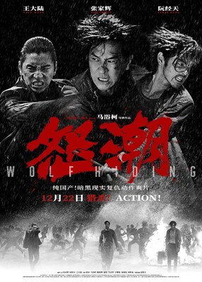 "Wolf Hiding" Film Poster (PRNewsfoto/iQIYI)