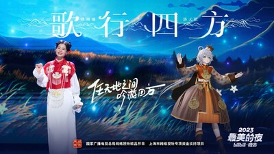 Top virtual singer Luo Tianyi performed Chinese-style songs with Gong Linna, a pioneering Chinese fusion singer