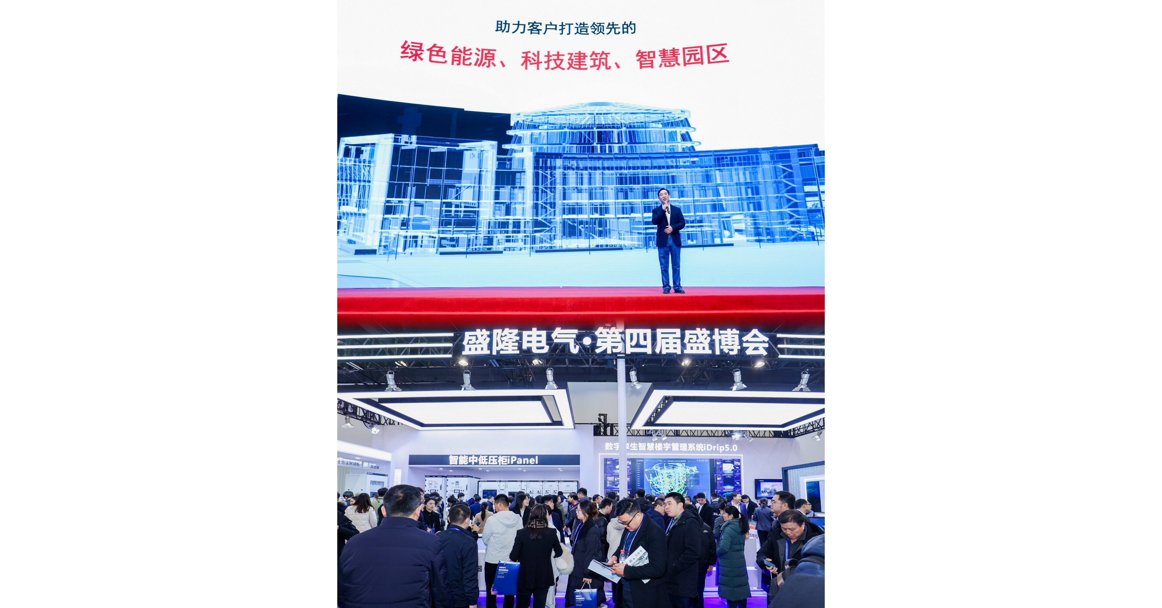 Intelligentes Metaverse-Geb&auml;udemanagementsystem von Shenglong Electric feiert eindrucksvolles Deb&uuml;t