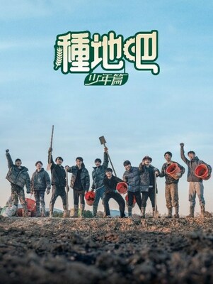 “Become a Farmer” Variety Show Poster
