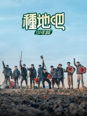 “Become a Farmer” Variety Show Poster (PRNewsfoto/iQIYI)