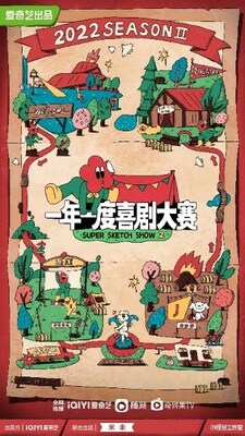 “Super Sketch Show 2” Variety Show Poster (PRNewsfoto/iQIYI)