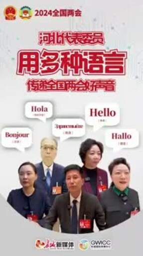 Voices of NPC deputies translated into different languages with AIGC