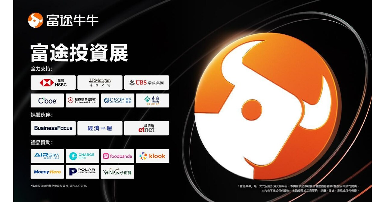 富途舉辦香港首個零售投資展覽聚集頂尖金融機構逾5,000投資者參與本地普惠金融盛事