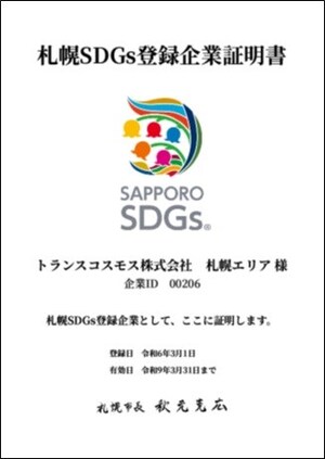 transcosmos registered as a Sapporo SDGs-driven Business