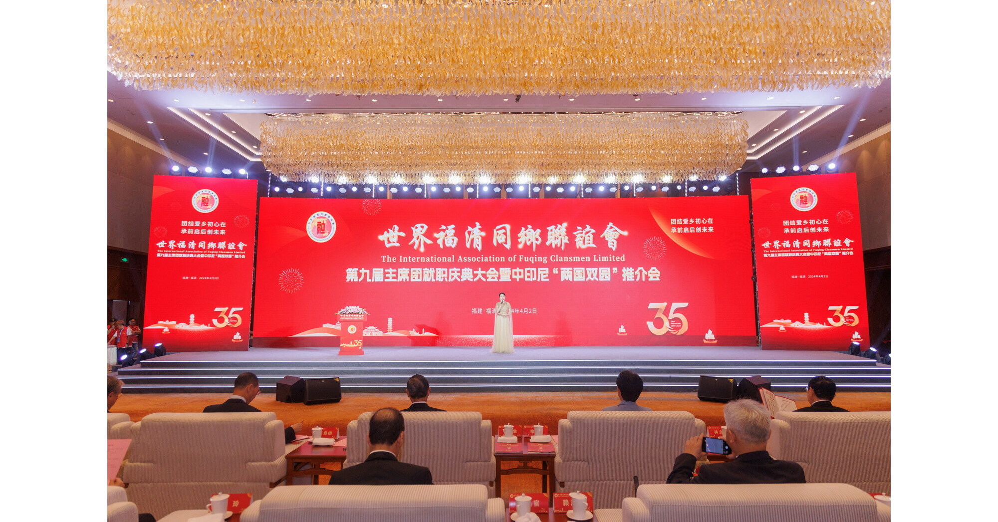 The International Association of Fuqing Clansmen Limited Anniversary Celebration and China-Indonesia Two Countries, Twin Parks Promotion Conference held