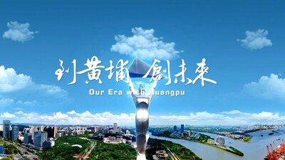 The film "Our Era with Huangpu"