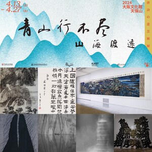 ENDLESS MOUNTAINS: Spanning Mountains and Seas--An Exhibition of Art and the Tang Poetry Road