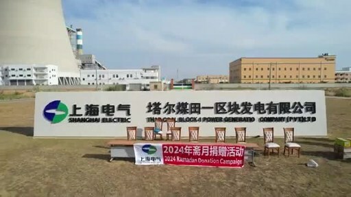 Shanghai Electric Launched 2024 Ramadan Donation Campaign, Providing Rice, Flour, Cocking Oil, and Chickpeas, along with Other Daily Necessities to Villagers Celebrating Eid al-Fitr.