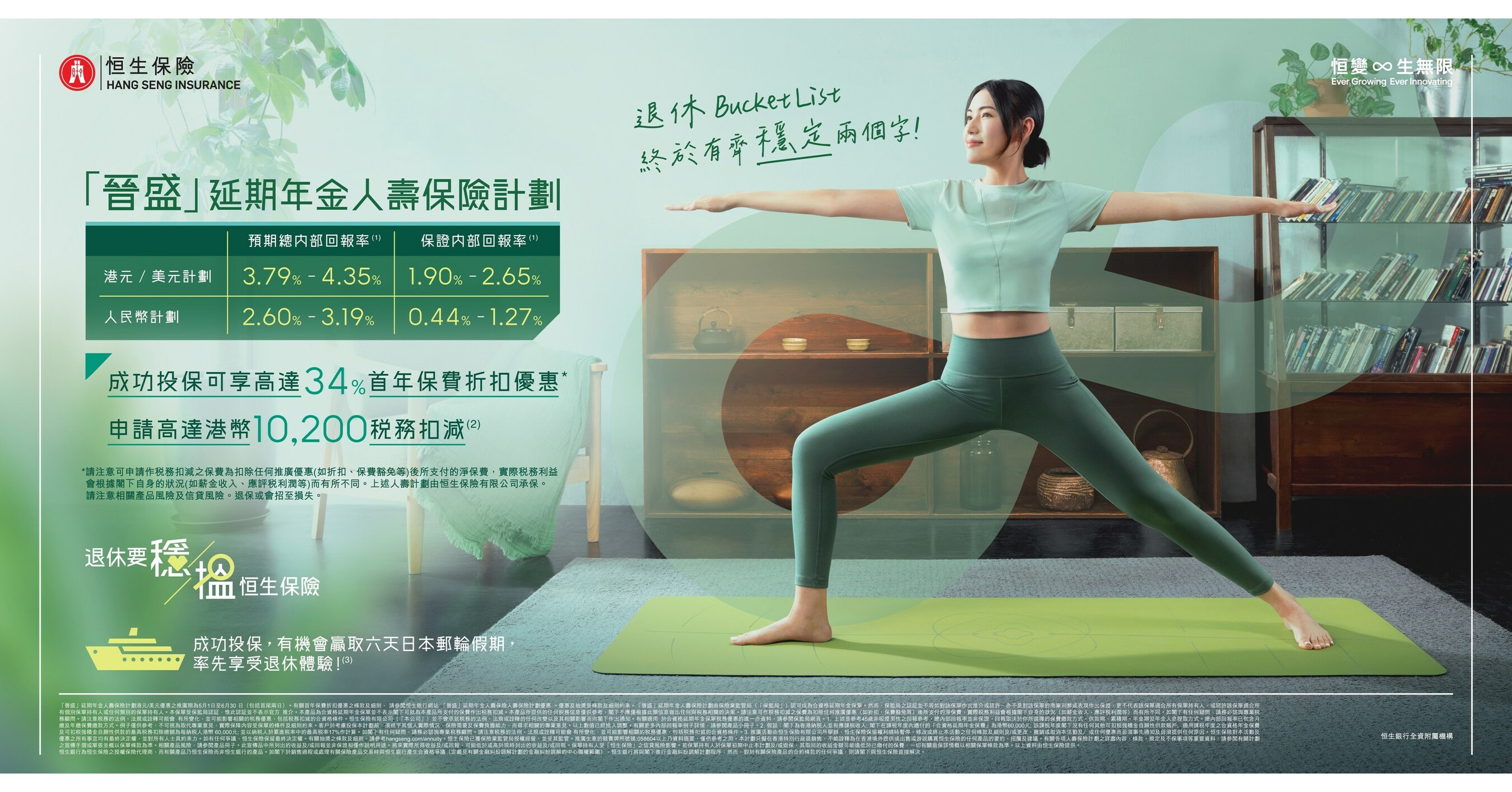 恒生保險推出升級版「晉盛」延期年金人壽保險計劃