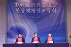 La Chine et la Corée du Sud renforcent leurs liens économiques à l'occasion de la conférence promotionnelle de la deuxième édition de la CISCE