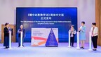 共探幼教實踐之路，《耀中幼教教學法》簡體中文版發佈儀式在京舉行