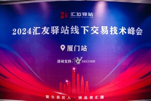 DECODE Group's Exclusively Sponsored 2024 Trading Technology Summit in Xiamen has Successfully Concluded