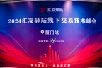 Acara "2024 Trading Technology Summit" yang Disponsori DECODE Group secara Eksklusif telah Ditutup dengan Sukses di Xiamen