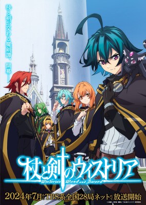 Main visual for Wistoria: Wand and Sword