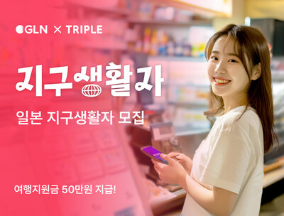 GLN 인터내셔널, 일본 여행자 대상 500만원 여행지원금 선착순 모집