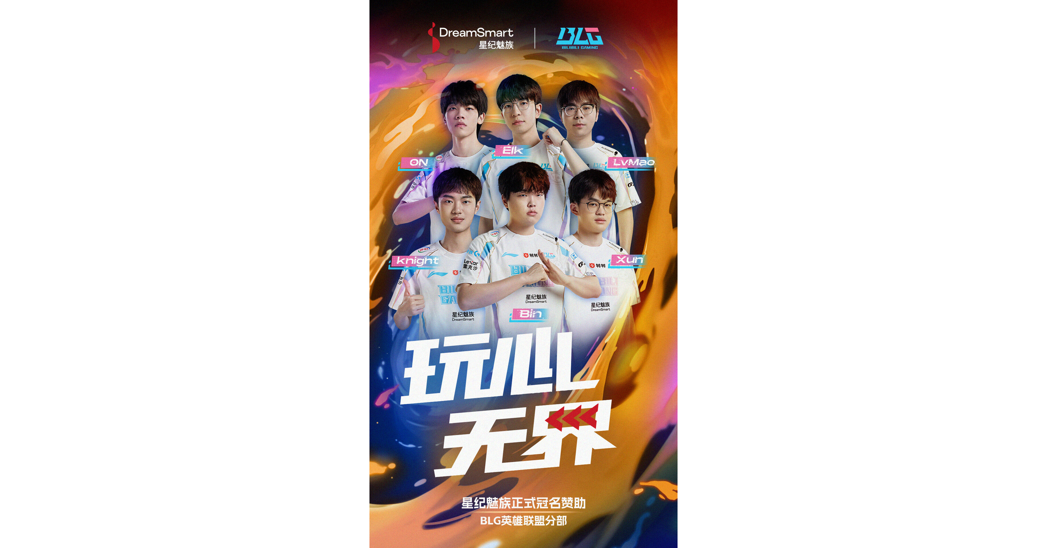 DreamSmart Joins Hands with VSPO to Explore the Unbounded Integration of Intelligent Travel and E-sports