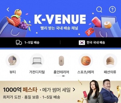 알리익스프레스, 'K-베뉴' 수수료 면제 정책 이어간다