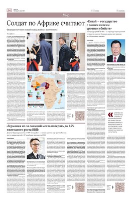The photo shows the page of the Russian newspaper Izvestia that features the interview with Ying Yong, Chief Grand Prosecutor and Prosecutor General of the Supreme People's Procuratorate (SPP) of China, on June