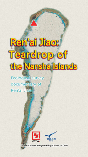 Film Dokumenter Pertama tentang Survei Ekologi Ren 'ai Jiao: "Ren 'ai Jiao: Teardrop of the Nansha Islands"