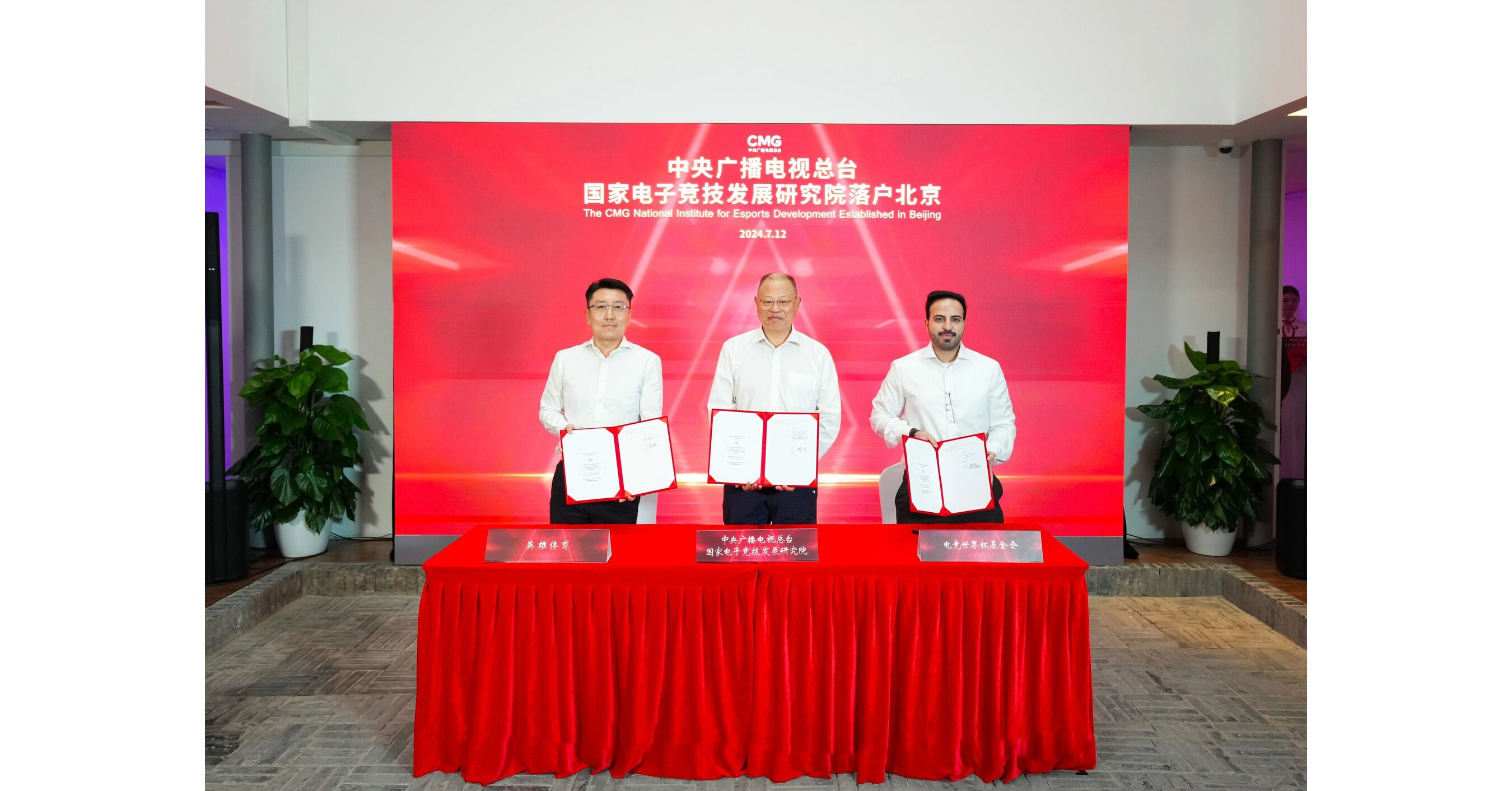 China Media Group, Esports World Cup and VSPO sign strategic cooperation agreement on National Institute for Esports Development
