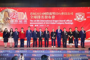 2024國際龍獎IDA會員公司首屆全球排名發布會