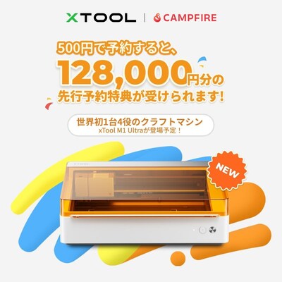 xTool M1 Ultraを発売：すべてのクラフターに最適なソリューション