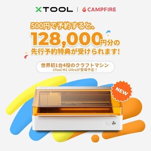 xTool M1 Ultraを発売：すべてのクラフターに最適なソリューション