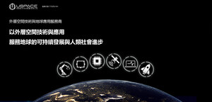 洲際航天科技推出極具全球競爭力的六款商用光學衛星 開啟衛星量產及商業化的新里程