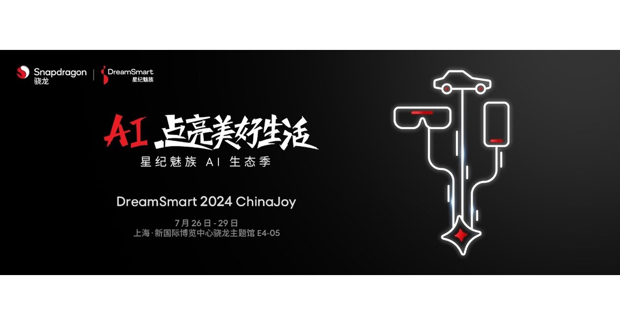 AIがより良い生活を照らす、DreamSmartが2024年のChinaJoyとAIエコロジカルシーズンで正式にオープン