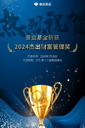 Puyi Fund of Highest Performances Holdings Inc.(NASDAQ: HPH) Wins "2024 Outstanding Wealth Management Award"