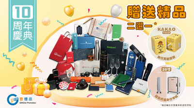 GiftOne Promotion成立十週年，品牌將由即日起至2024年8月31日向客戶舉行獨家禮品贈送活動。