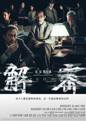 Official Poster of Film Decoded (PRNewsfoto/CMC Pictures)