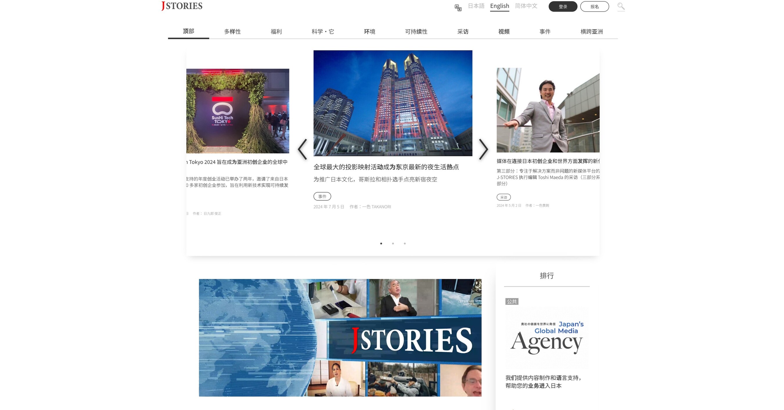 Connecting Asia: J-Stories Launches Chinese Content to Support International Startup Collaborations