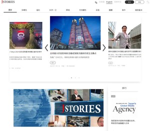 Connecting Asia: J-Stories Launches Chinese Content to Support International Startup Collaborations