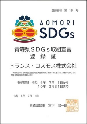 transcosmos becomes official member of Aomori Prefecture SDGs Initiative Declaration Program