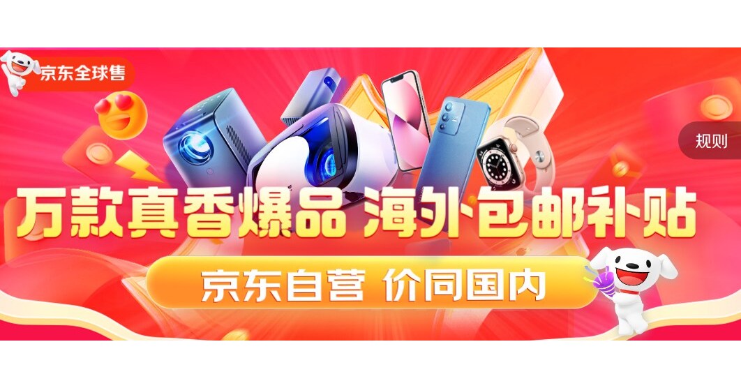 京东全球售海外物流履约升级 美国运费直降50%、包裹最快5日达