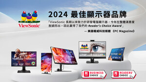 ViewSonic獲美國權威科技媒體《PC Magazine》評選「2024 最佳顯示器品牌」