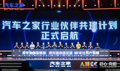 「汽車之家行業夥伴共建計劃發佈」啟動儀式 「汽車之家行業夥伴共建計劃發佈」啟動儀式