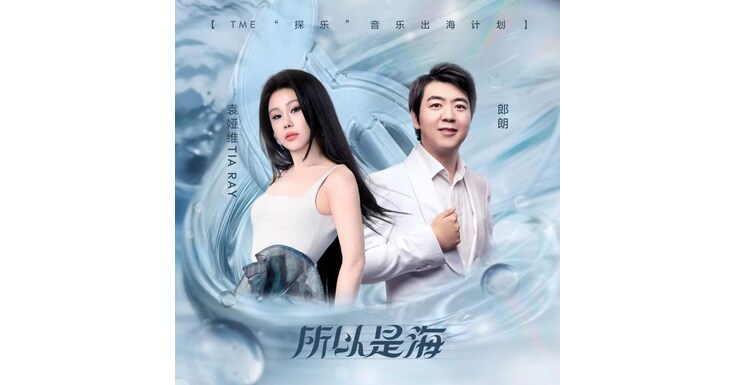 Tencent Music Entertainment Group Launches Global Music Outreach Initiative