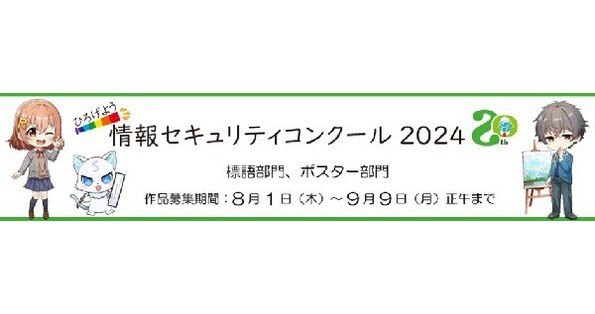 transcosmosは、日本の情報技術振興院の子供のための情報セキュリティ/サイバーセキュリティ認識の向上活動を支援します。